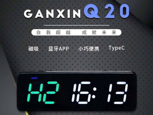 Q20健身計時器
