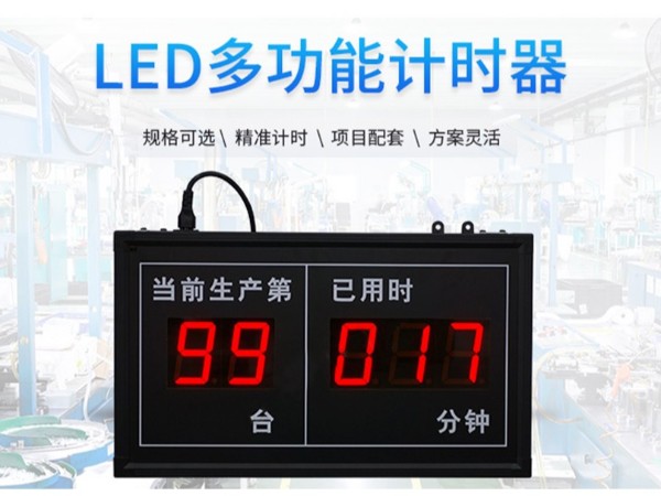 工廠計(jì)時(shí)計(jì)數(shù)器