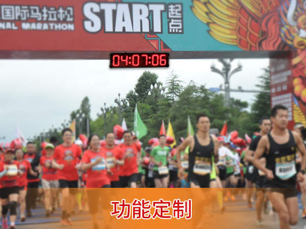 馬拉松比賽計(jì)時(shí)器 馬拉松比賽計(jì)時(shí)器