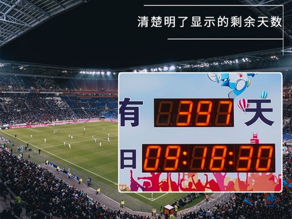 軍運會倒計時牌