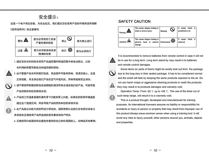 4位中英文遙控器說明書