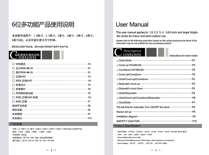 6位中英文說明書